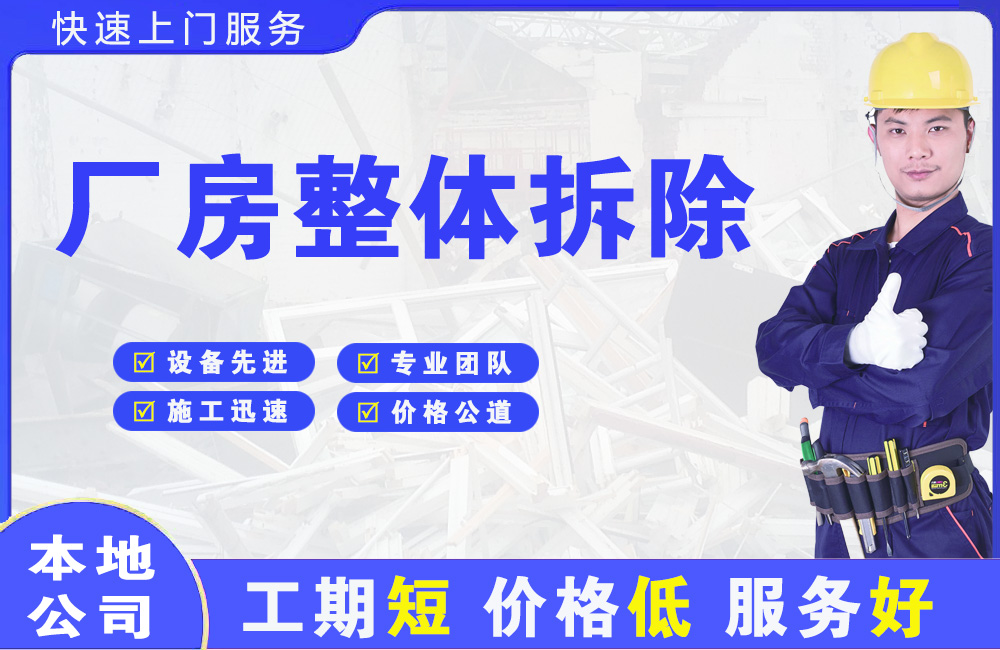 平昌厂房整体拆除